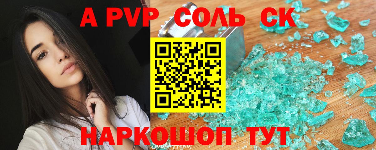 A-PVP VHQ  А ПВП  магазин  наркотиков  Жигулёвск  Alfa_PVP крисы CK  Вход с VPN 