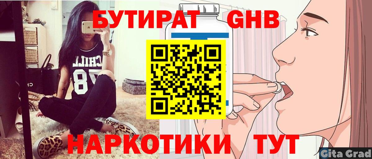 Жигулёвск  БУТИРАТ  Вход с VPN  Бутират оксана 