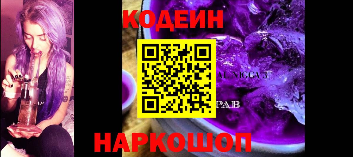 Жигулёвск  купить наркоту  Кодеин напиток Lean (лин)  Вход с VPN  Кодеиновый сироп Lean напиток Lean (лин) 