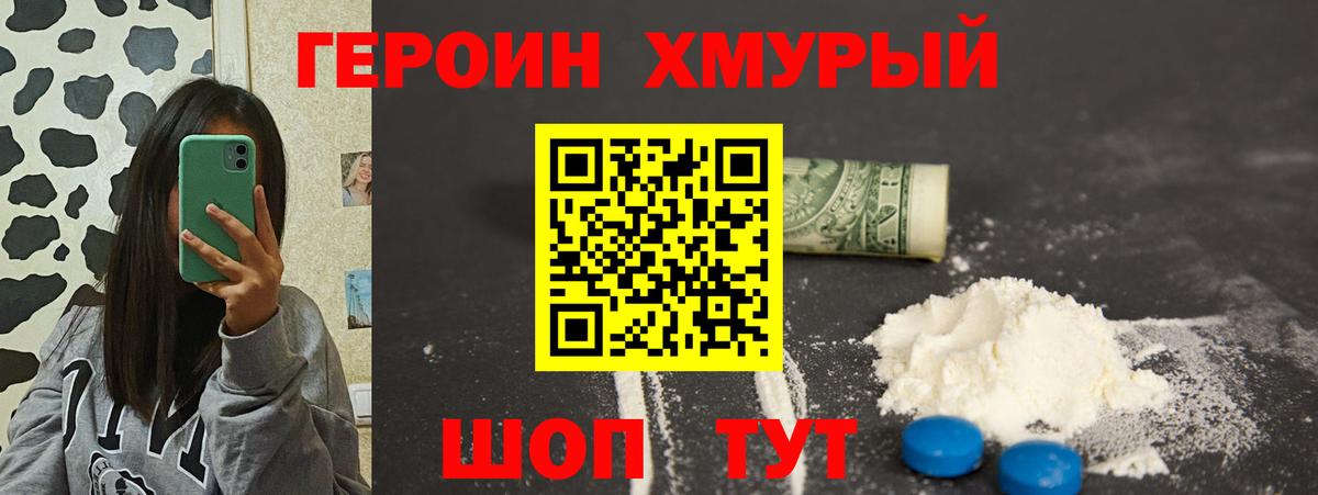 ГЕРОИН хмурый Жигулёвск