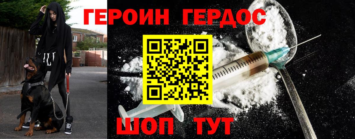 Героин герыч  Вход с VPN  Жигулёвск 
