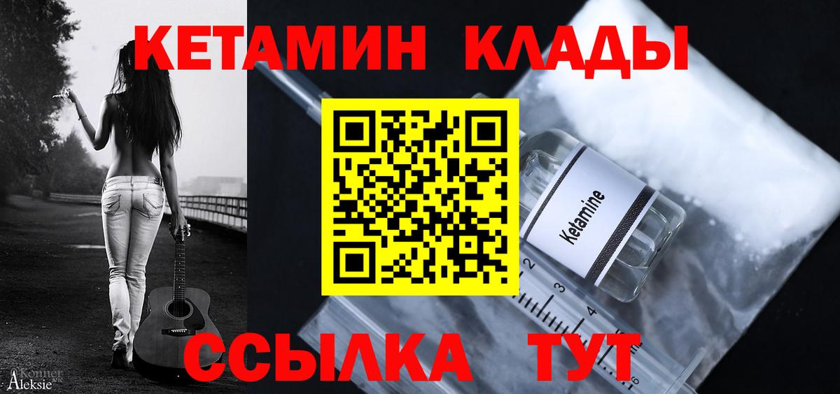 КЕТАМИН ketamine Жигулёвск