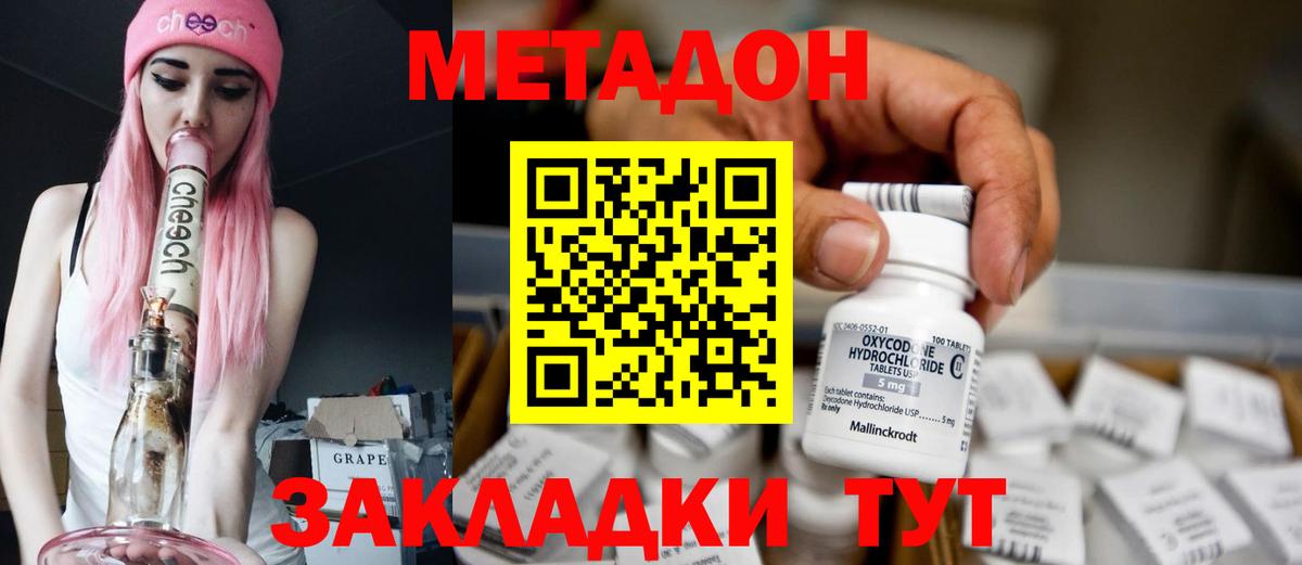Метадон мёд  Вход с VPN  Метадон белоснежный  Жигулёвск 