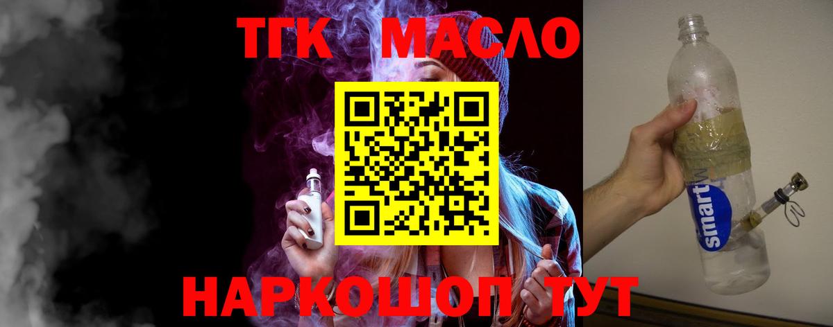 Жигулёвск  Дистиллят ТГК THC oil  Вход с VPN  ТГК THC oil 